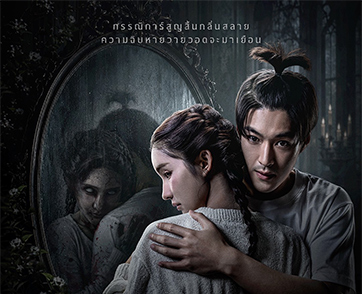 เปิดสัญญาณ 5G เต็มสูบ!! เตรียมพบกับปรากฎการณ์ไซเบอร์สยองโลกแบบ “ไอคอนิก” กับโปสเตอร์และตัวอย่างทางการล่าสุด “รินรดา The Influencer”